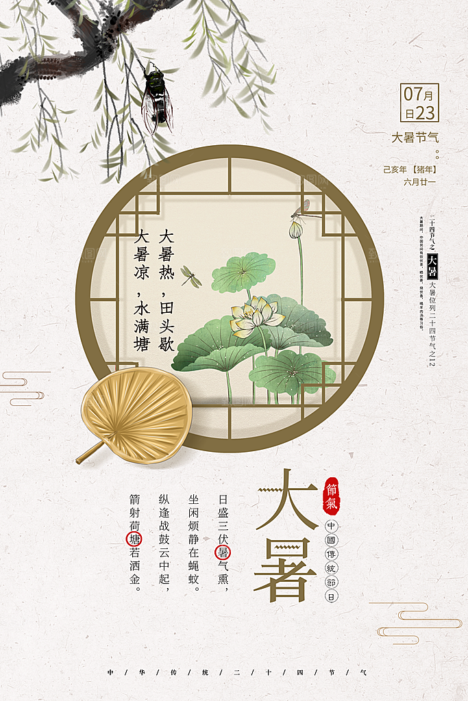 大暑节气简约大气海报