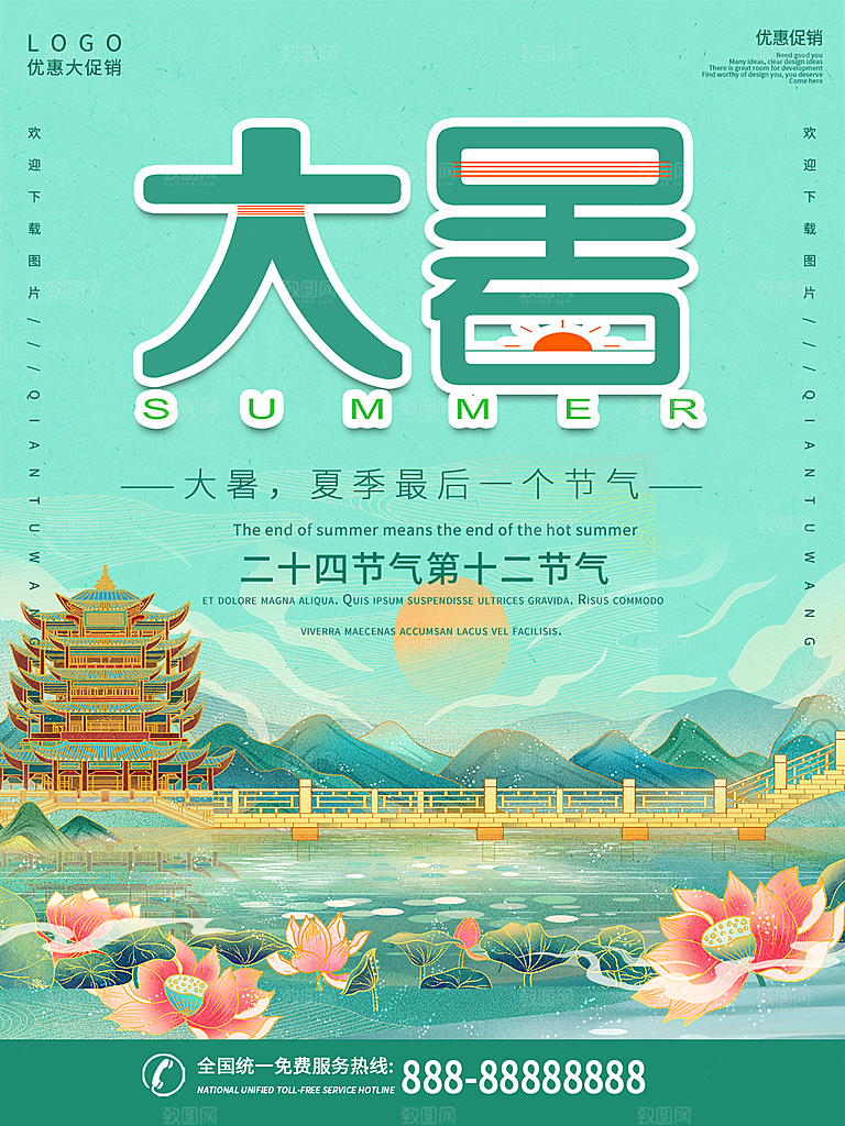 大暑节气简约大气海报