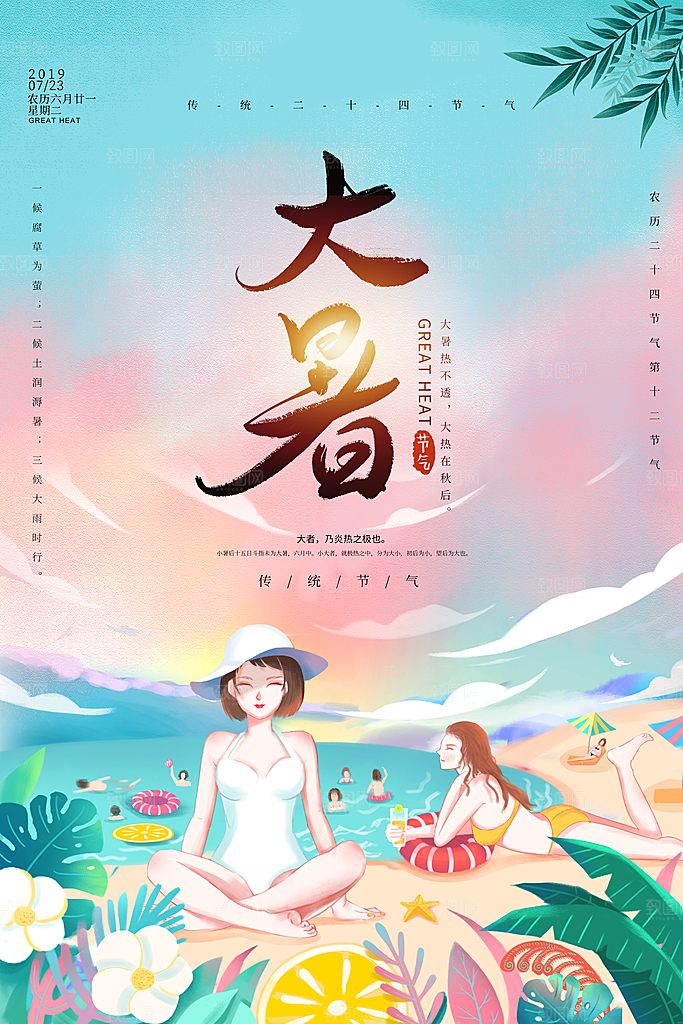 大暑节气简约大气海报