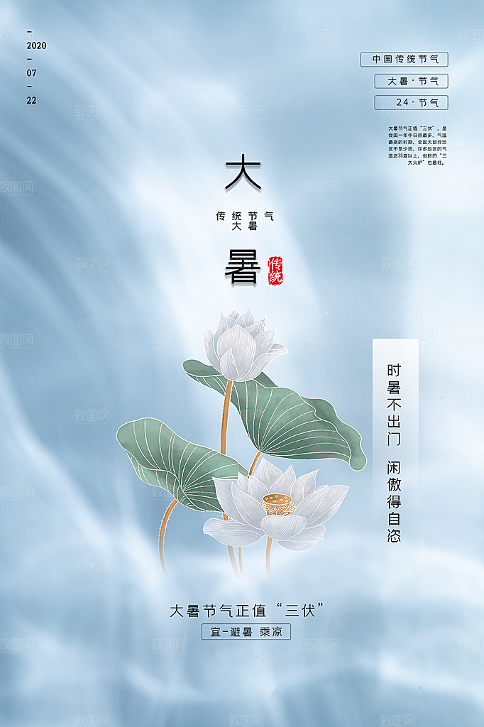 传统节气大暑海报模版