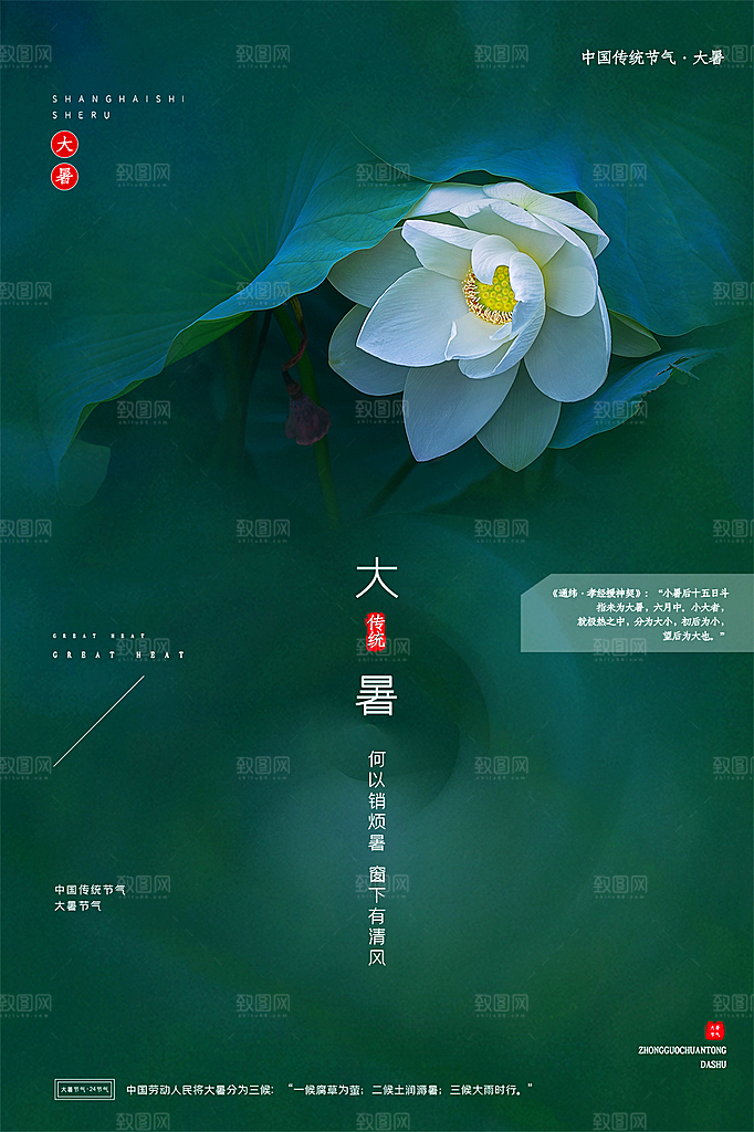 传统节气大暑海报模版