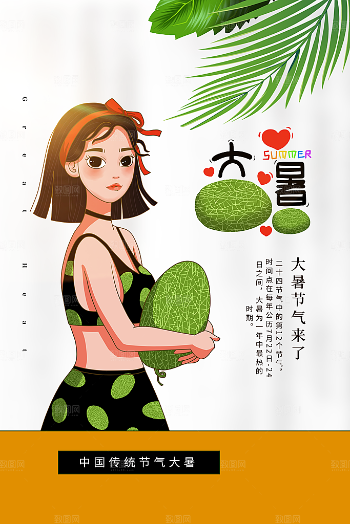 传统节气大暑海报模版