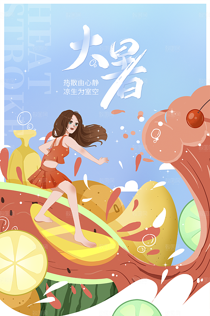 传统节气大暑海报模版