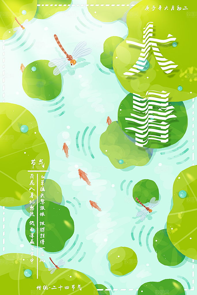 大暑节气简约大气海报