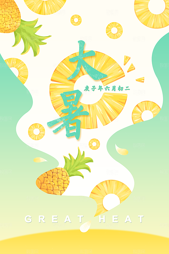 大暑节气简约大气海报