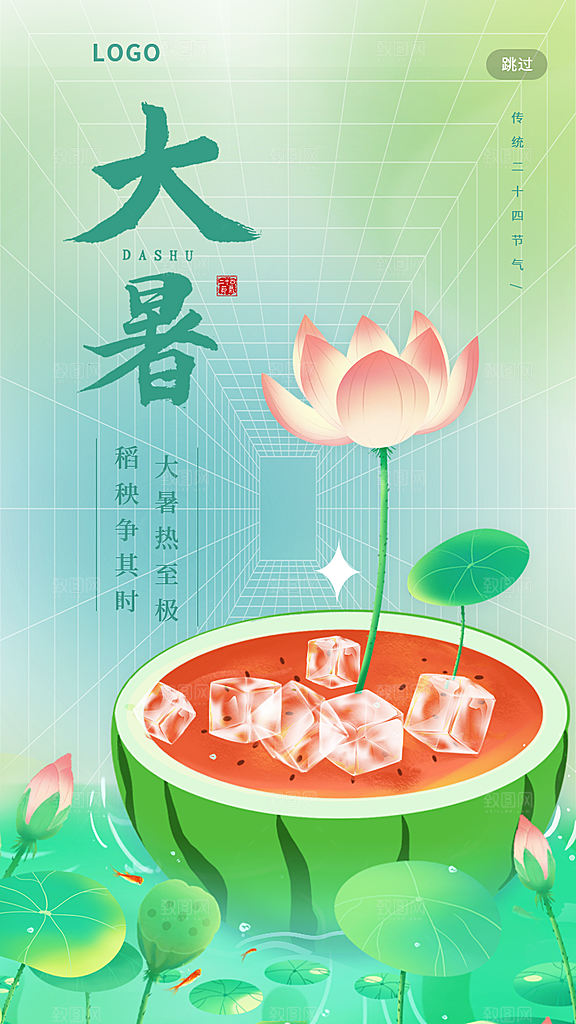 大暑节气简约大气海报