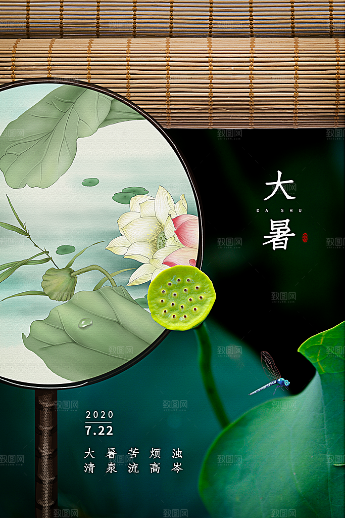 大暑节气简约大气海报