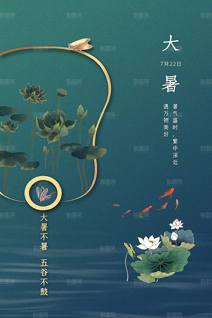 大暑节气简约大气海报