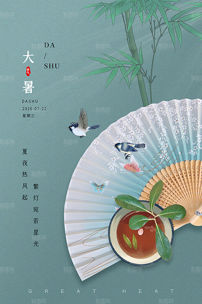大暑节气简约大气海报