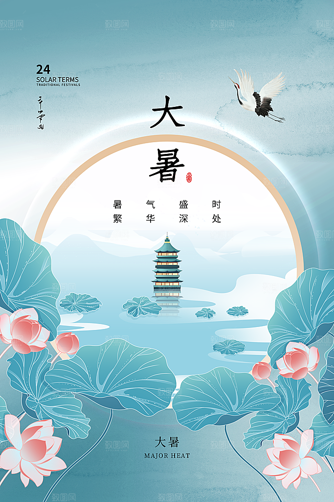 大暑节气简约大气海报