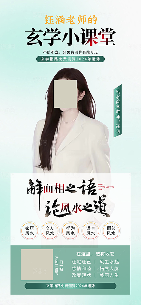 风水沙龙活动海报