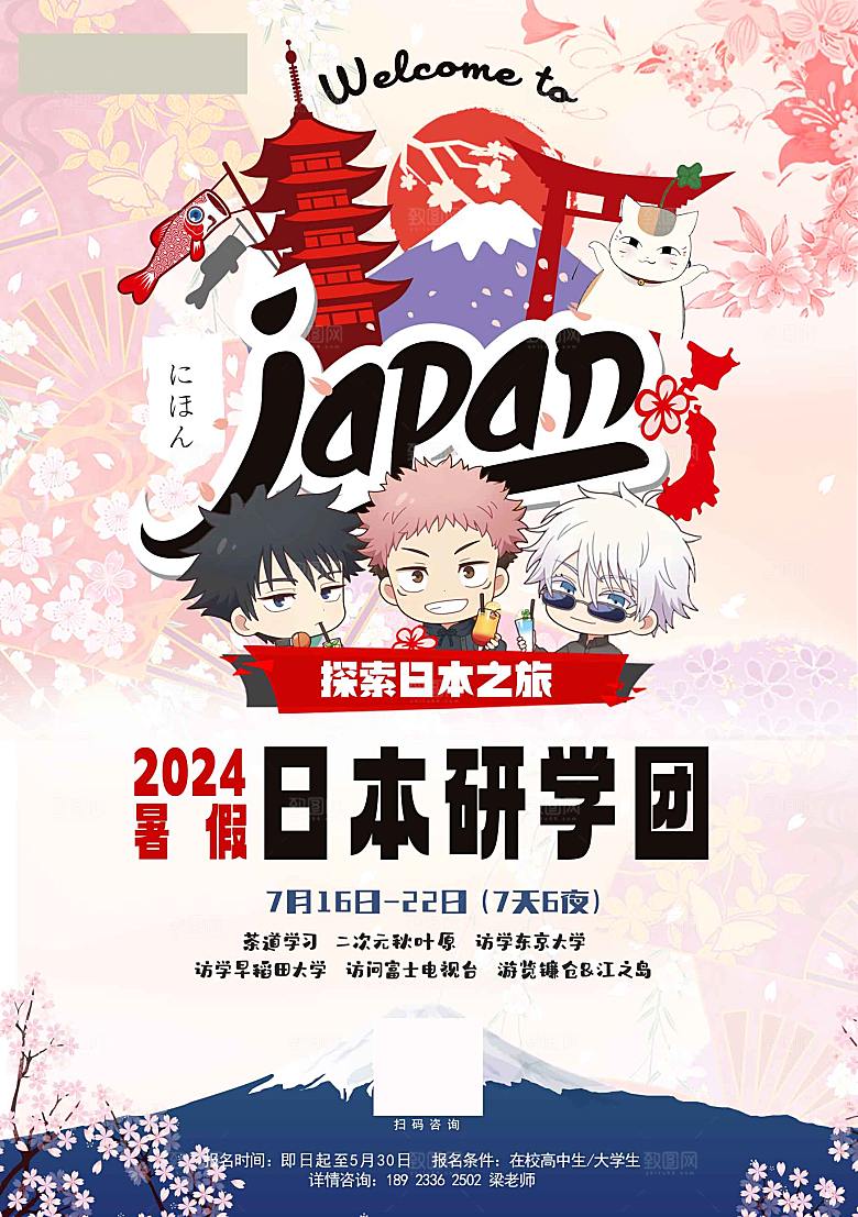 日本研学日本漫画