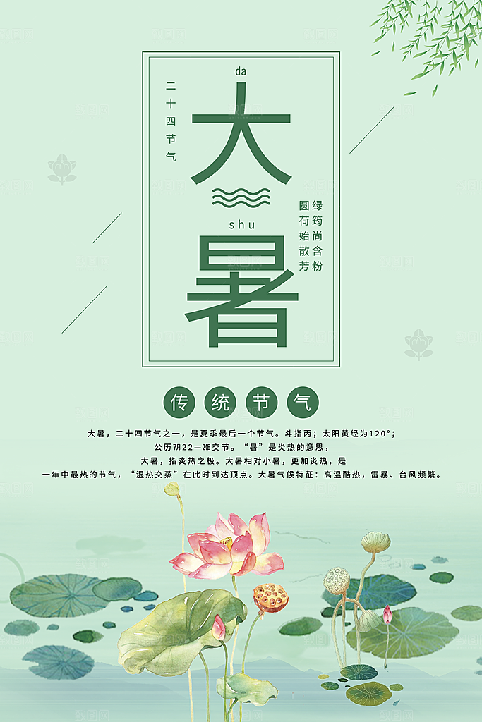 传统节气大暑海报模版