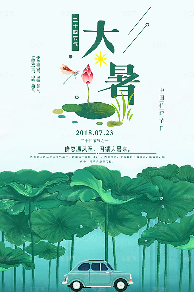 传统节气大暑海报模版