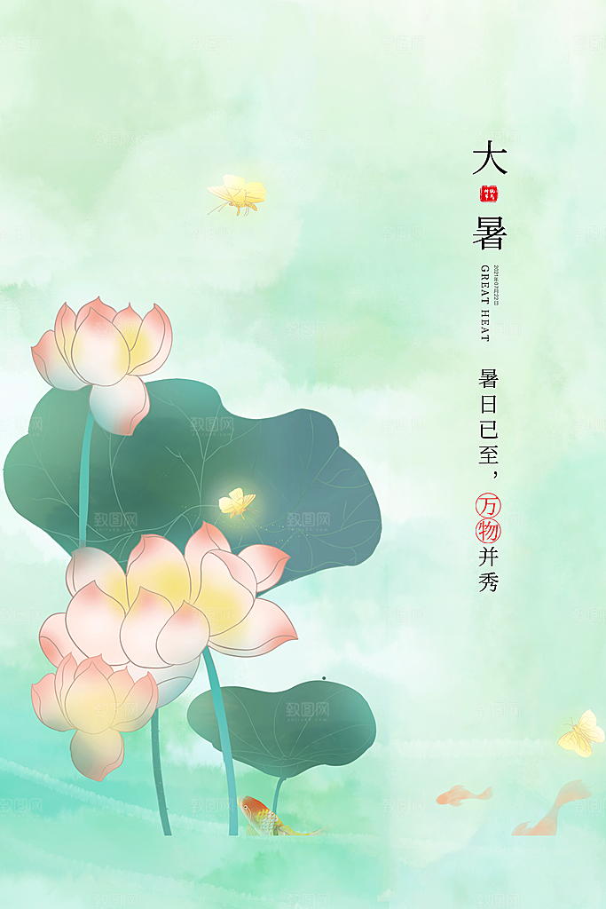 传统节气大暑海报模版