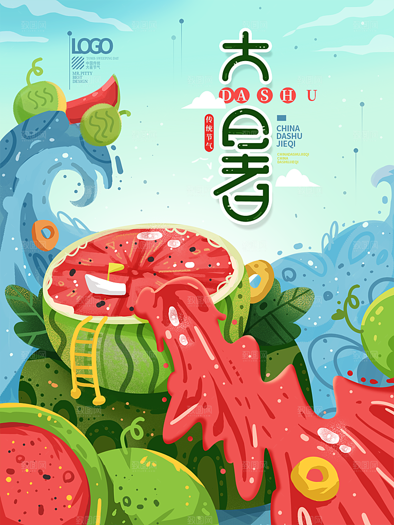 传统节气大暑海报模版