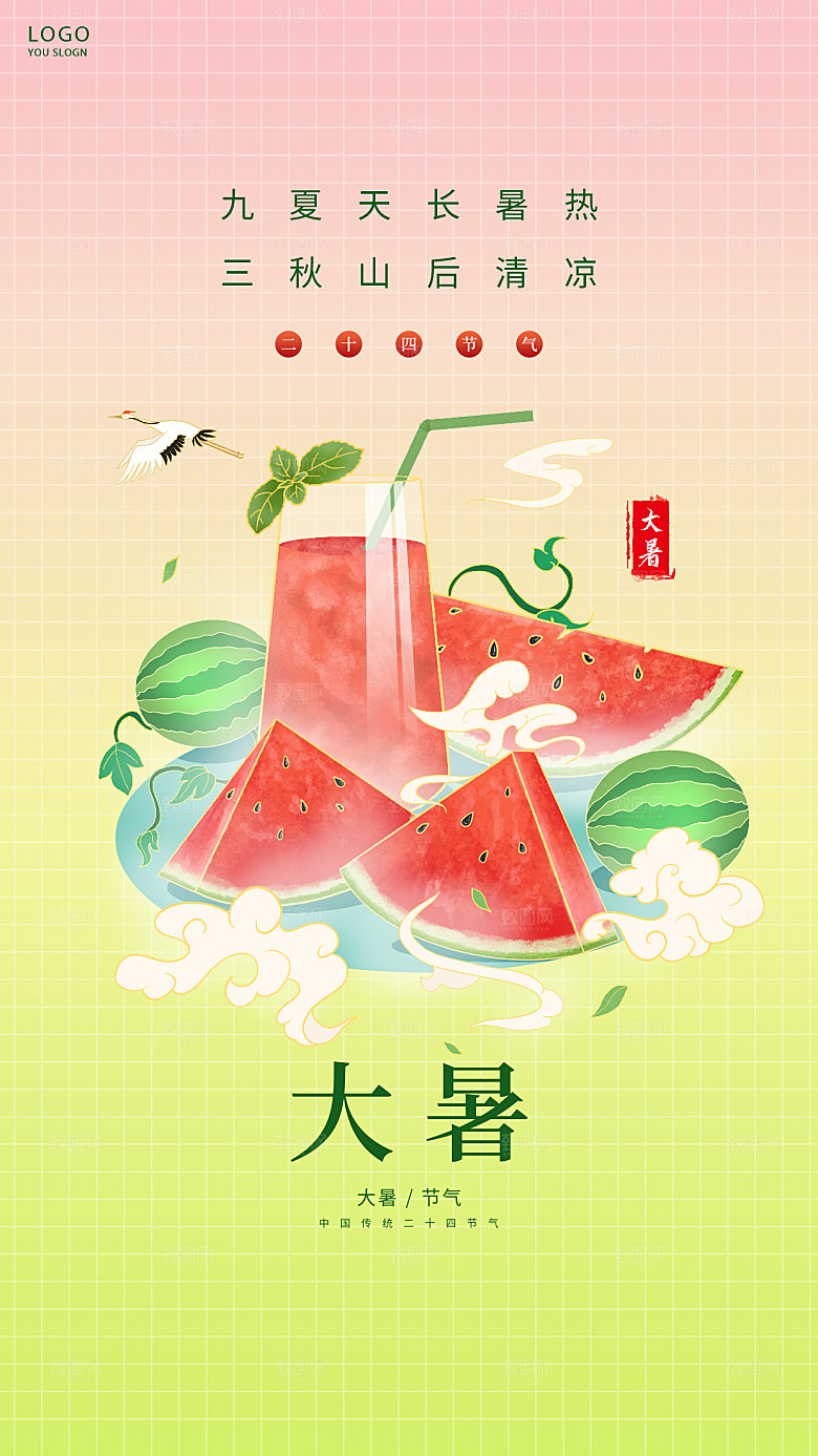 传统节气大暑海报模版