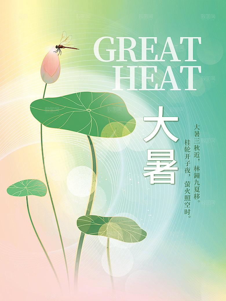 传统节气大暑海报模版