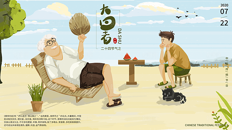传统节气大暑海报模版