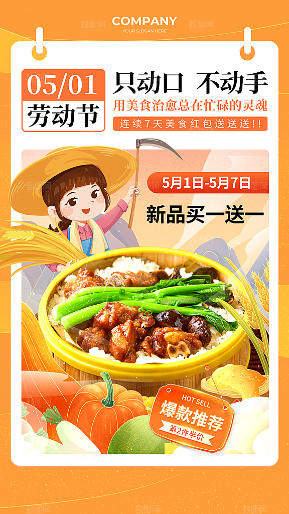五一劳动节节日活动促销海报