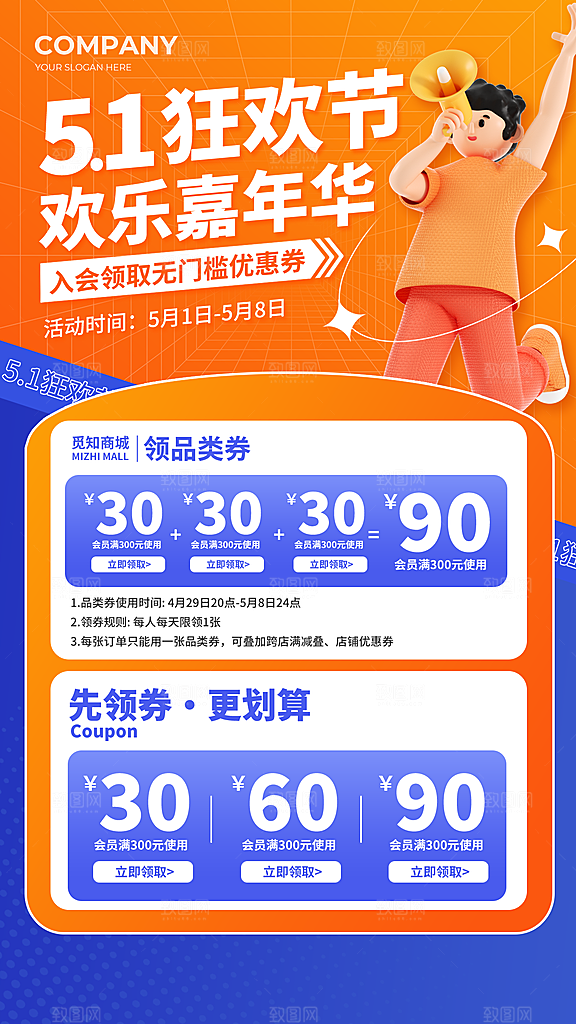 五一劳动节节日活动促销海报