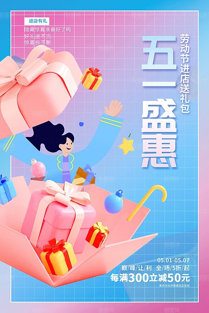 五一劳动节节日活动促销海报