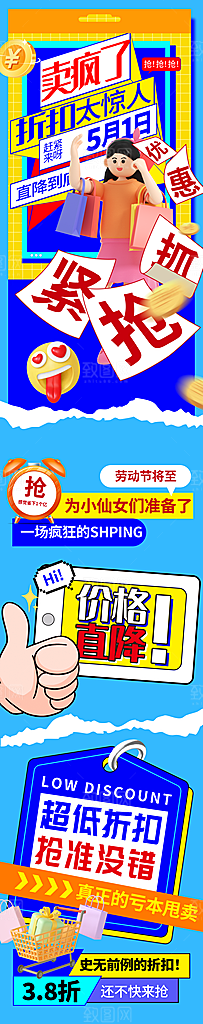 五一劳动节节日活动促销海报
