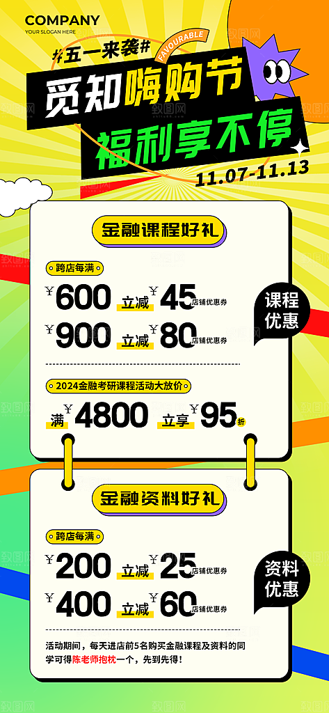 五一劳动节节日活动促销海报