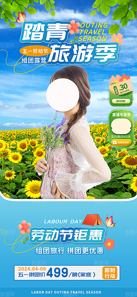 五一劳动节节日活动促销海报