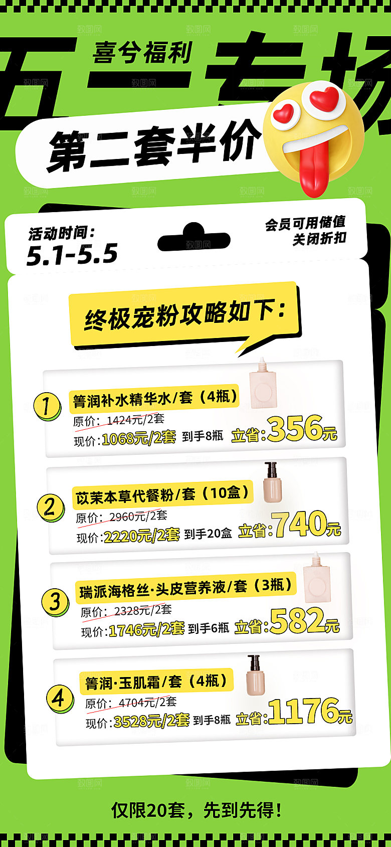 五一劳动节节日活动促销海报