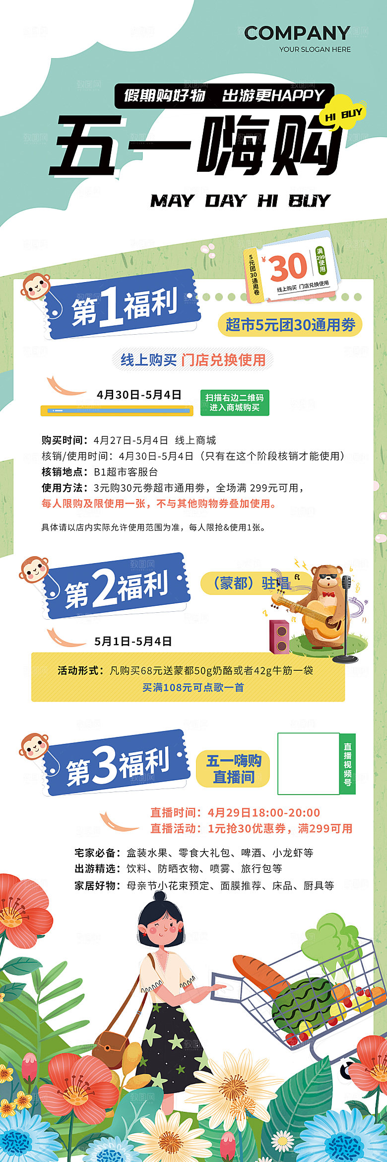 五一劳动节节日活动促销海报
