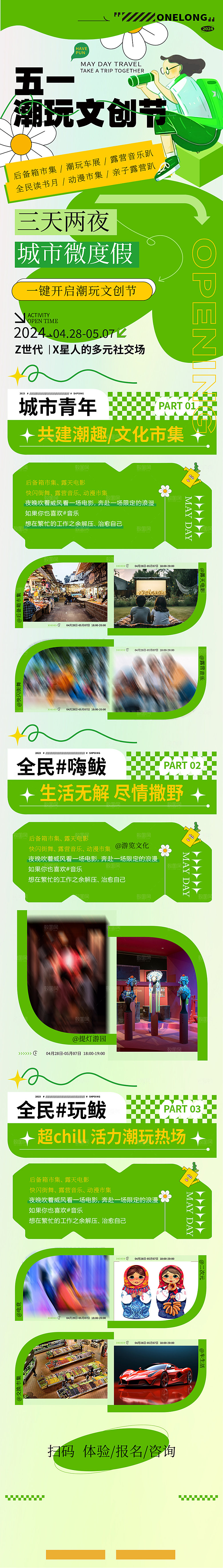 五一劳动节节日活动促销海报