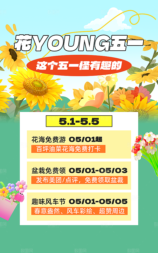 51劳动节活动宣传海报模板
