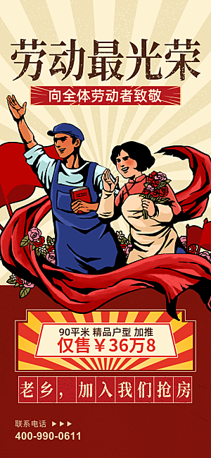 51劳动节活动宣传海报模板