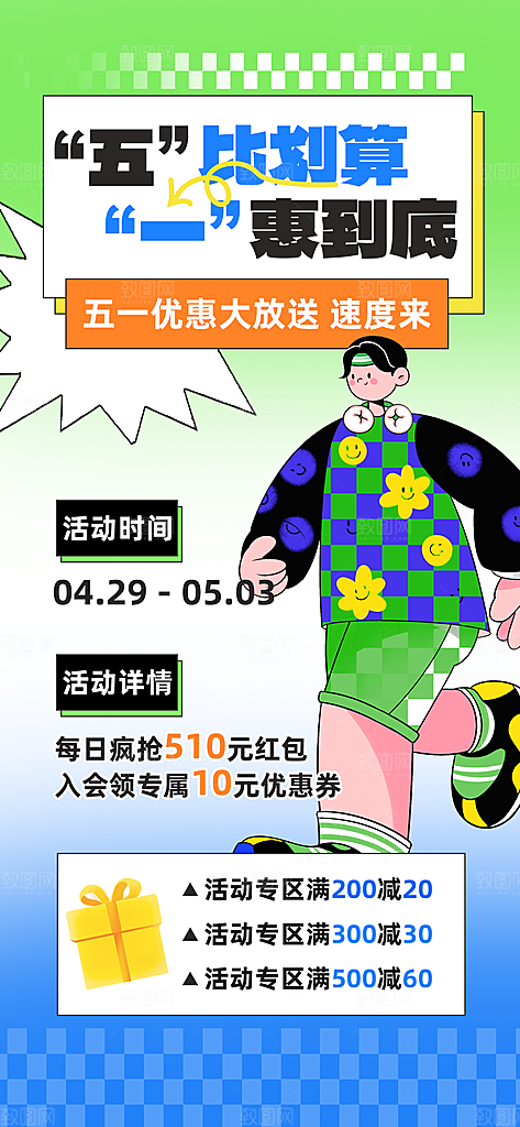 51劳动节活动宣传海报模板