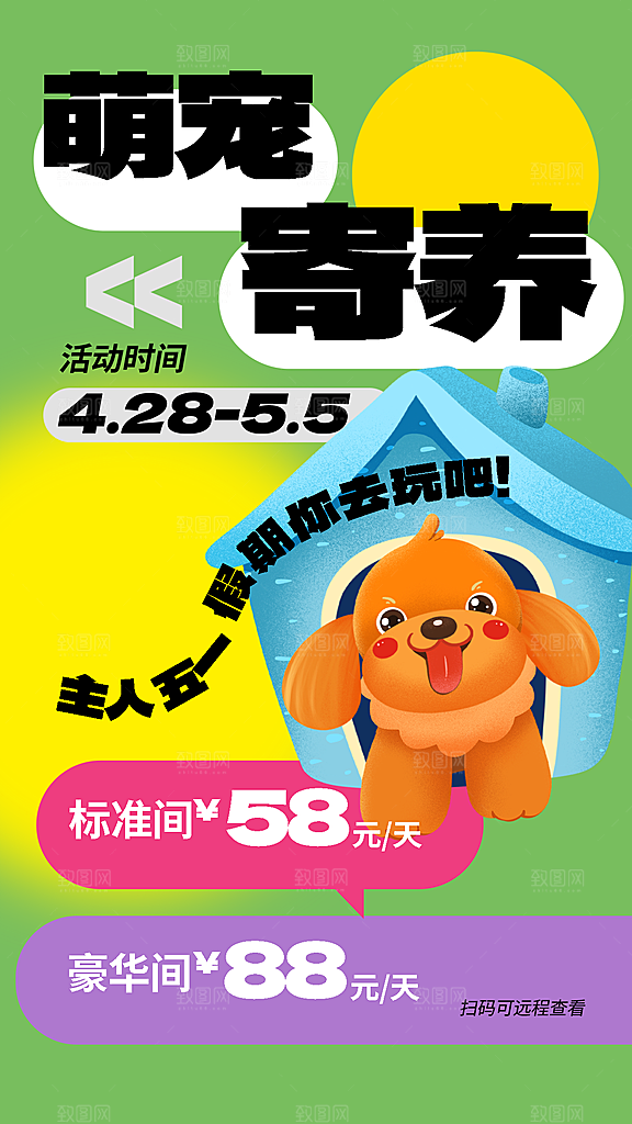 51劳动节活动宣传海报模板