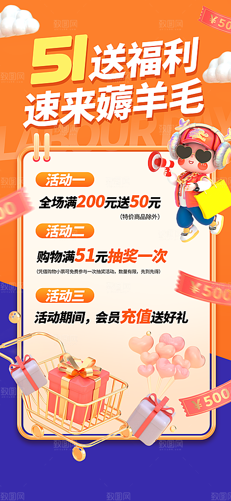 51劳动节活动宣传海报模板