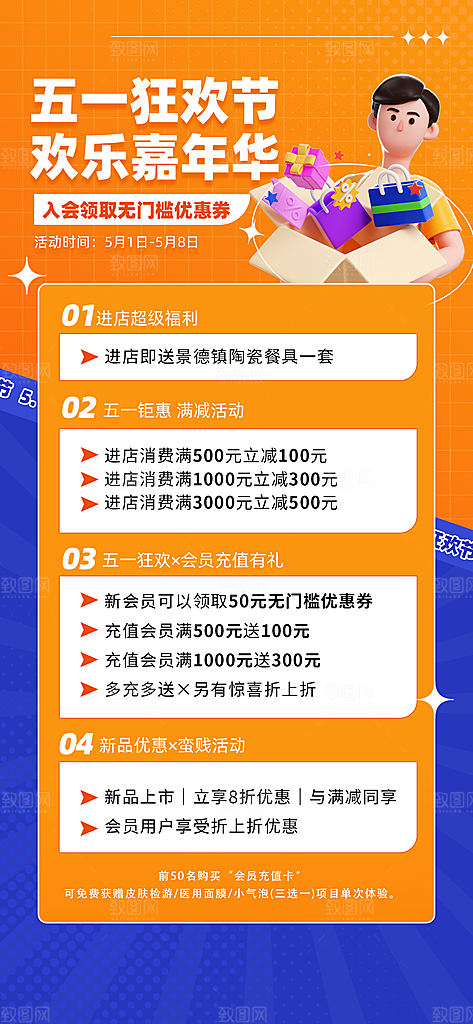 五一劳动节活动促销钜惠海报