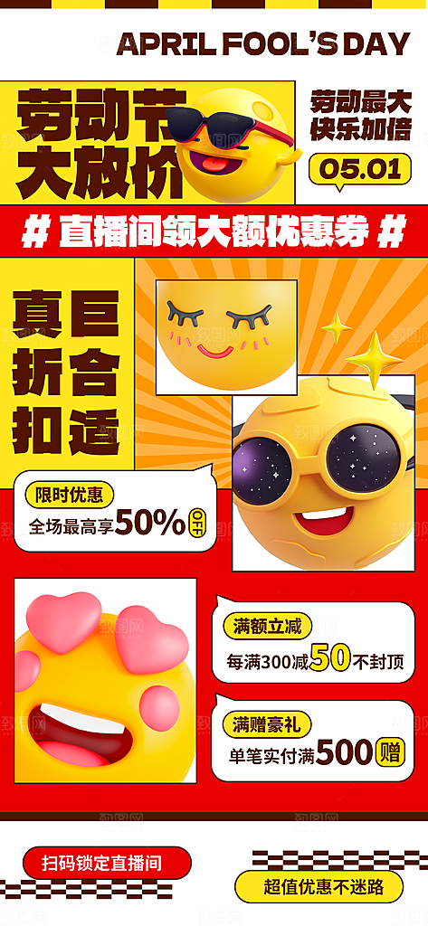 五一劳动节活动促销钜惠海报