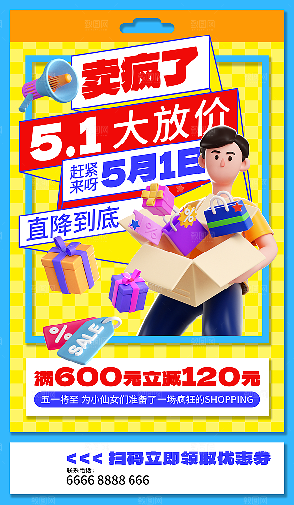 五一劳动节活动促销钜惠海报