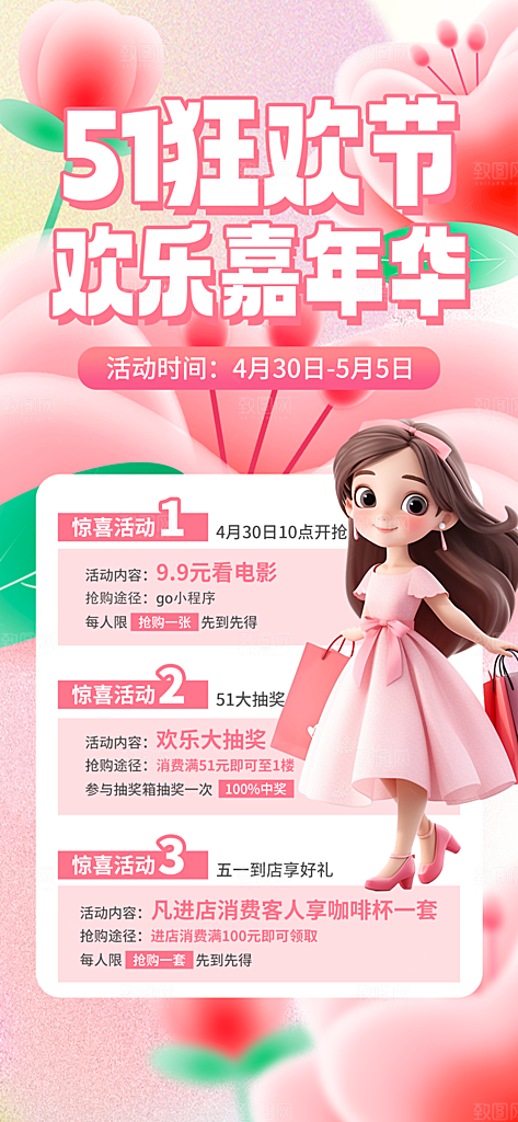 五一劳动节活动促销钜惠海报