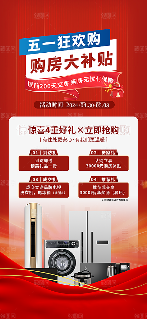 五一劳动节活动促销钜惠海报