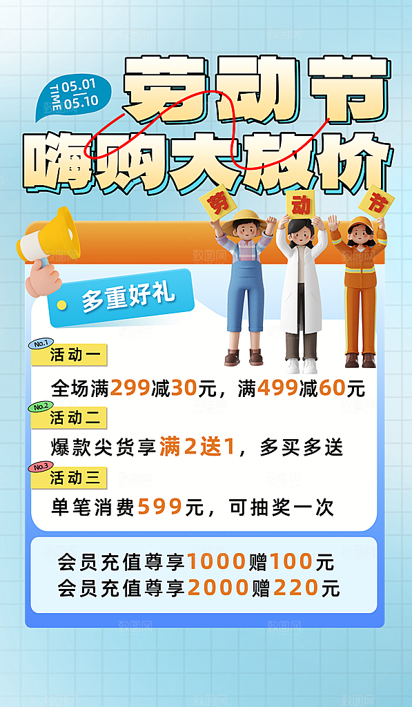 51劳动节活动宣传海报模板