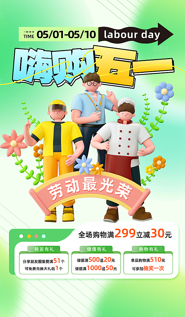 51劳动节活动宣传海报模板