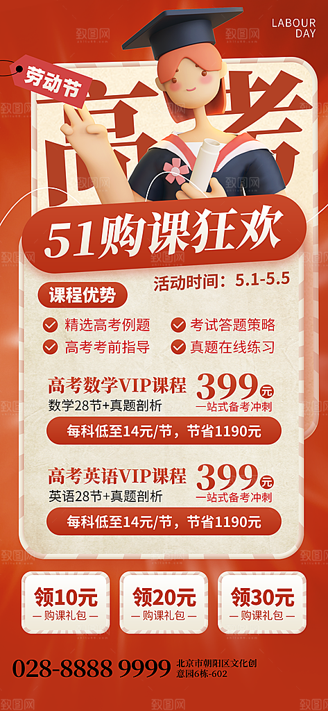 51劳动节活动宣传海报模板
