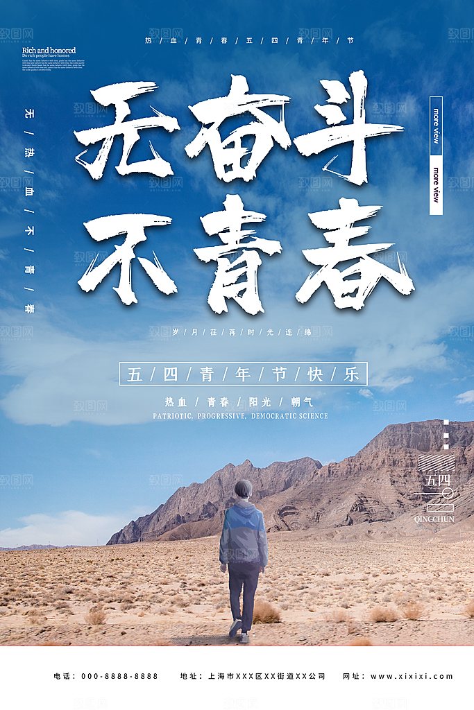 五四青年节节日简约大气海报
