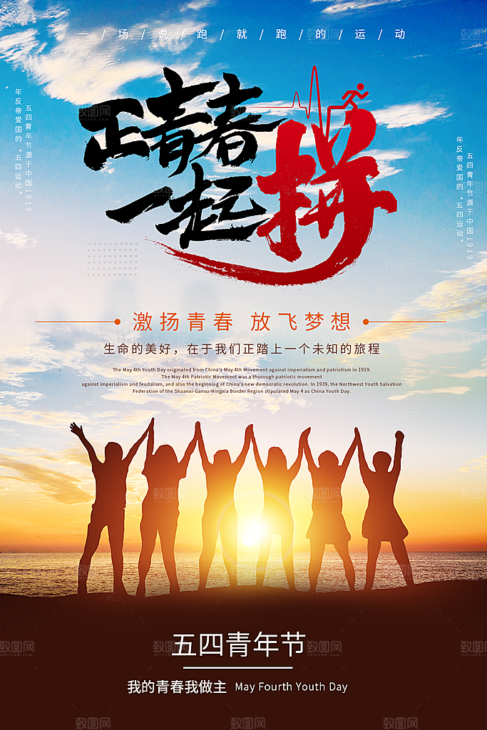 五四青年节节日简约大气海报