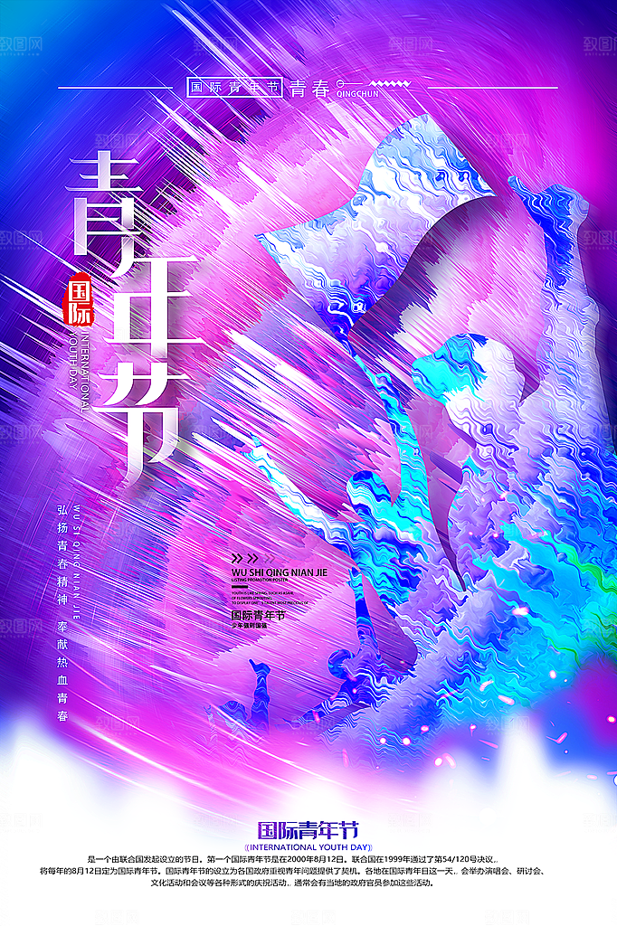 五四青年节节日简约大气海报