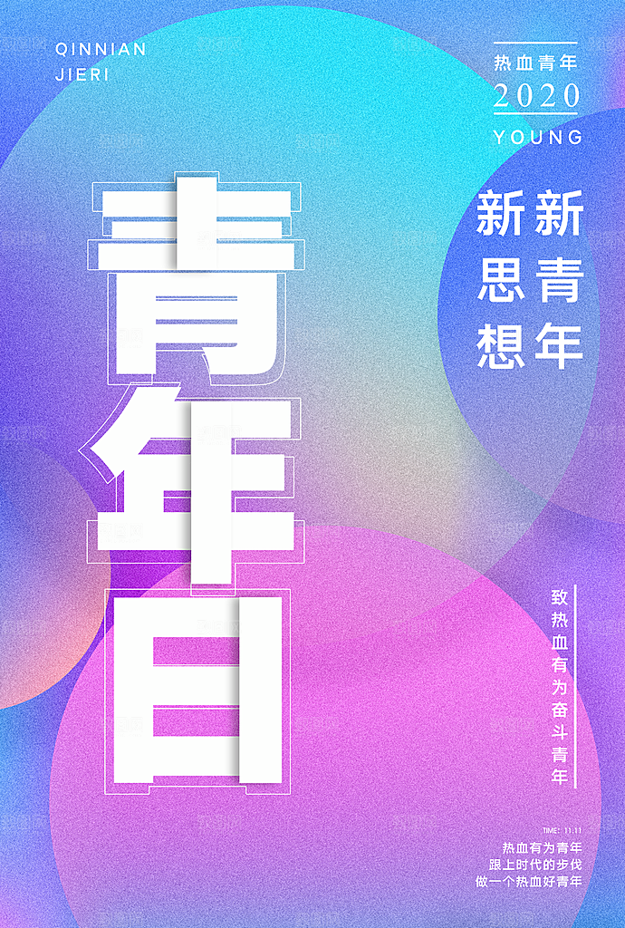 54青年节宣传海报模板