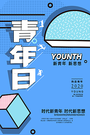 54青年节宣传海报模板